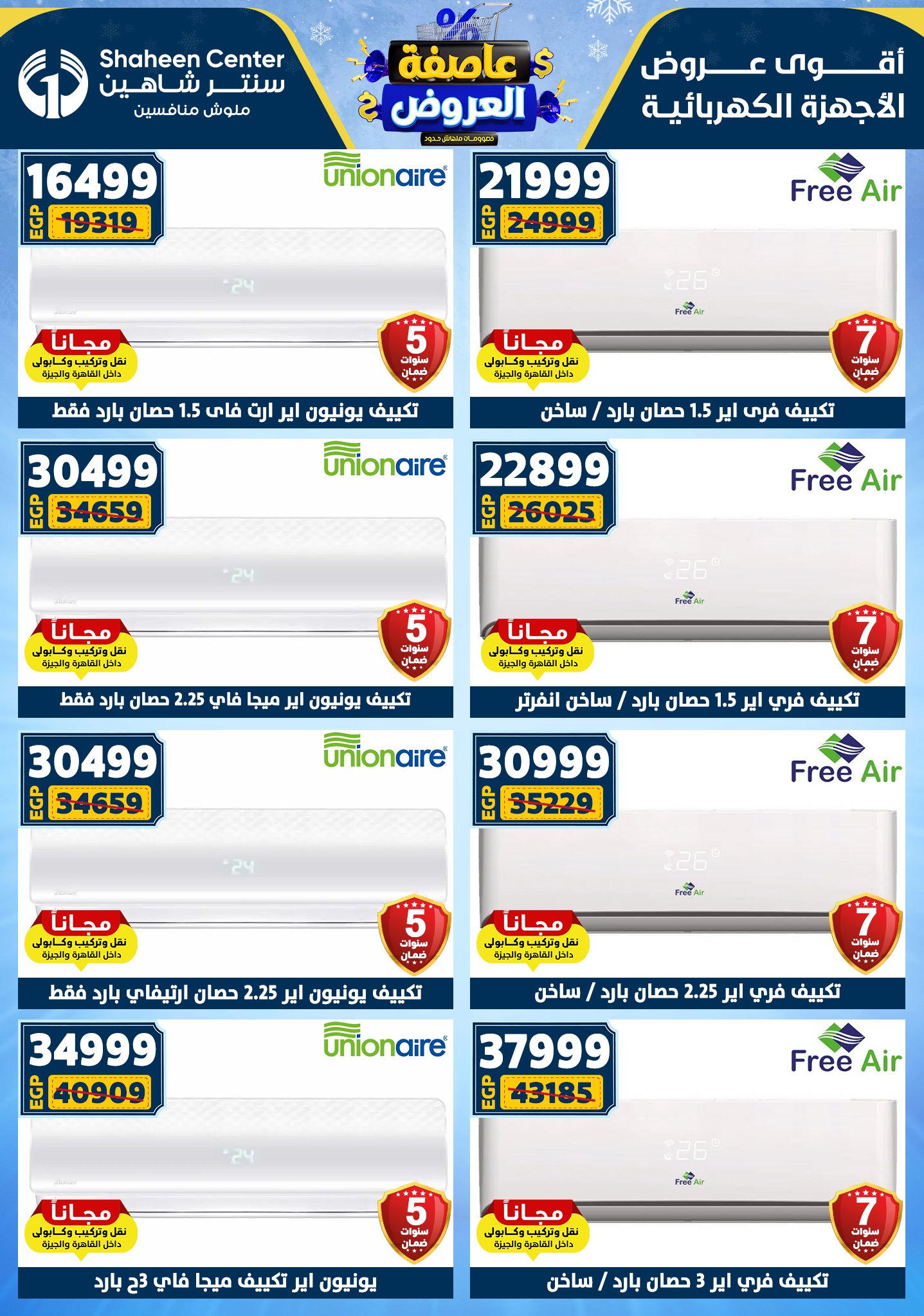 عروض سنتر شاهين من 1 يناير حتى 7 يناير 2026 page 159